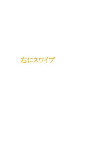 右にスワイプすると通気断熱WB工法についてをご覧いただけます